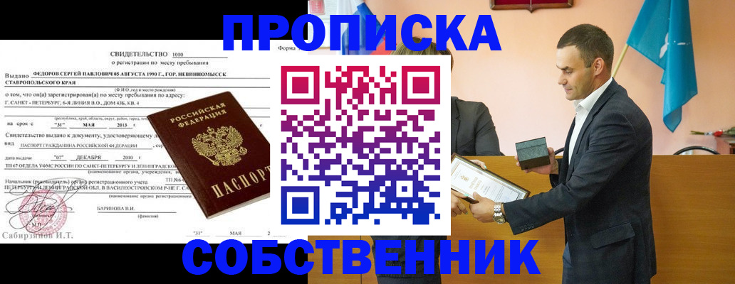 где прописаться в Ахтубинске
