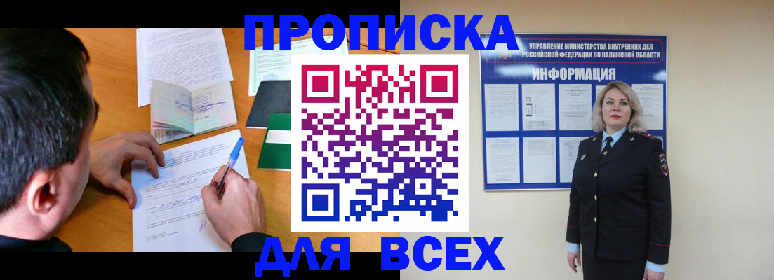 прописка в квартире в Ахтубинске