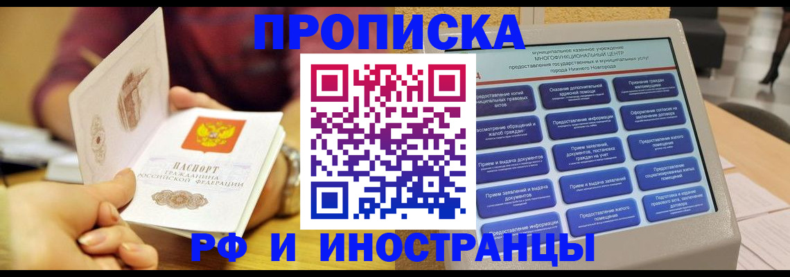 временная прописка в Ахтубинске